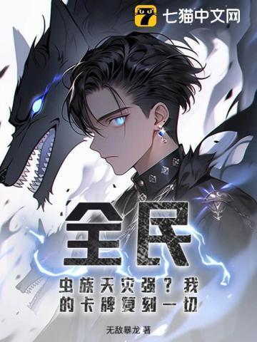 全虫族都是我老婆粉