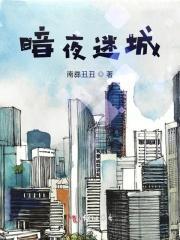 暗夜迷城大坤最后怎么了