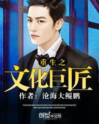 重生之文化帝国笔趣阁