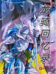 转生为银龙的我不可能是女孩动漫