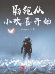 影视游戏从小欢喜开始