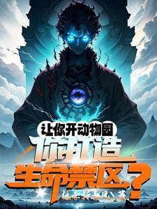 动物园里谁是万兽之王?