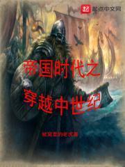 帝国时代中世纪破解版