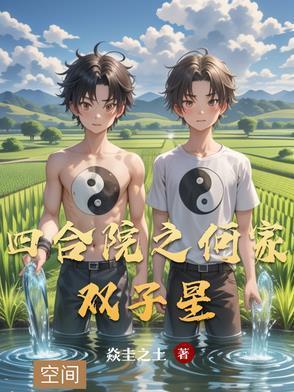 四合院之异世来客陈晓宁最新章节