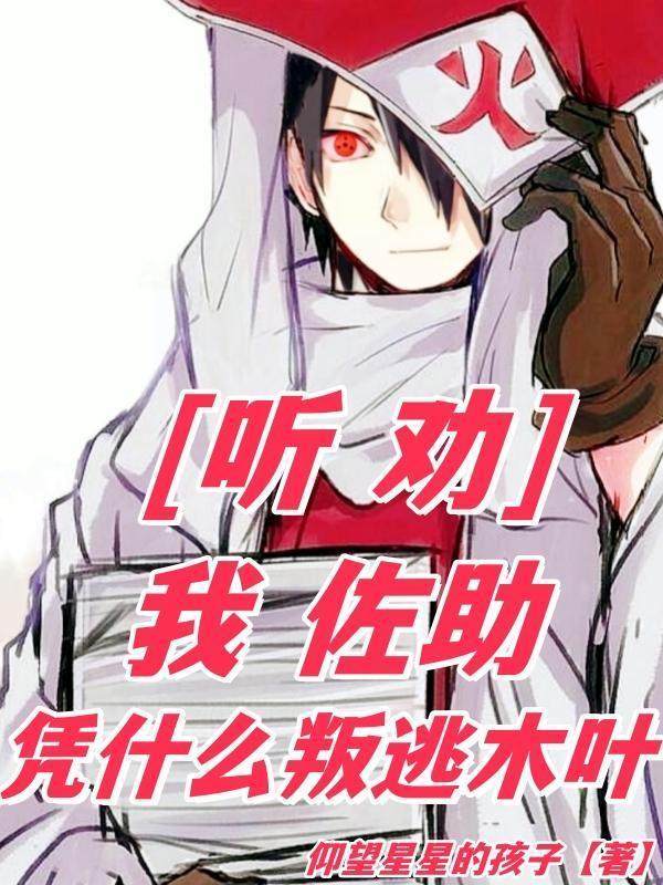 佐助为什么不能回木叶