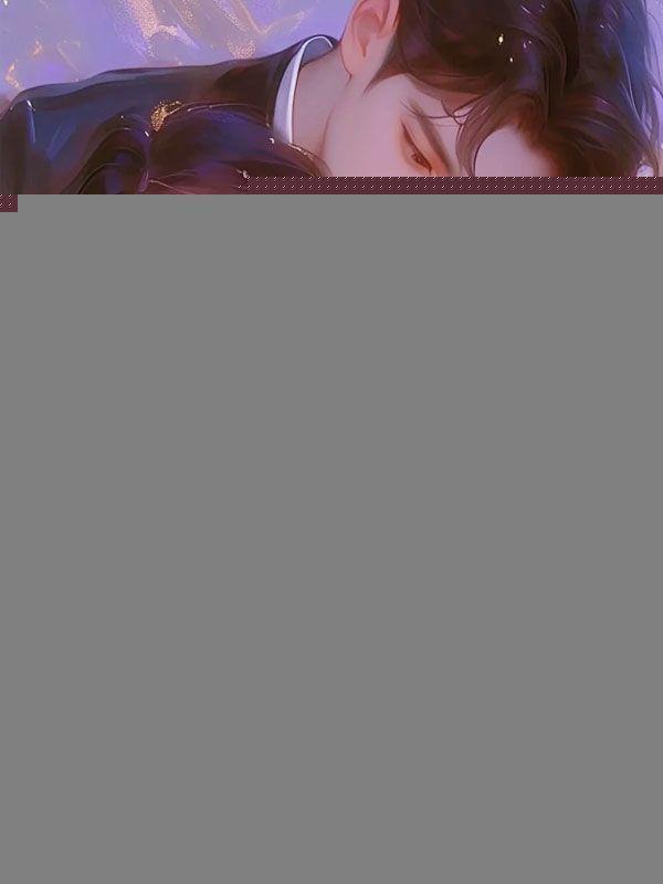 身世之谜苏小姐神秘老公宠上天