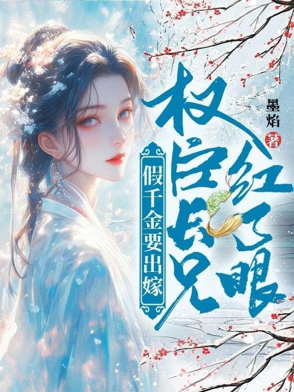 假千金身份又轰动全球了