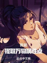 我能提取万物起点
