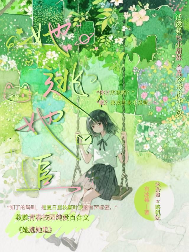 她逃她追她插翅难飞是什么意思