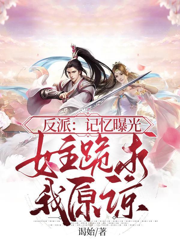 身为魔帝的我女儿