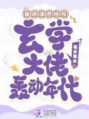 穿成漂亮炮灰玄学大佬轰动年代全文免费