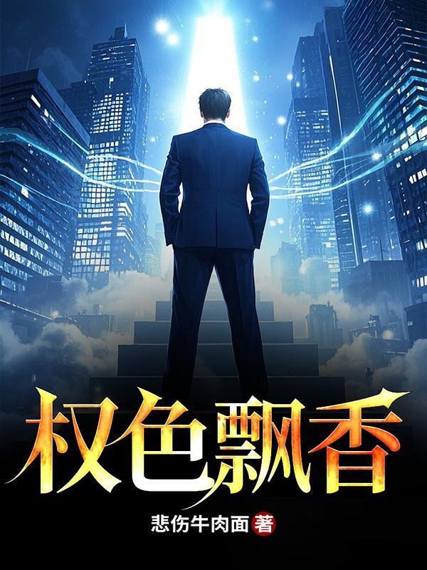 权色声香百度百科