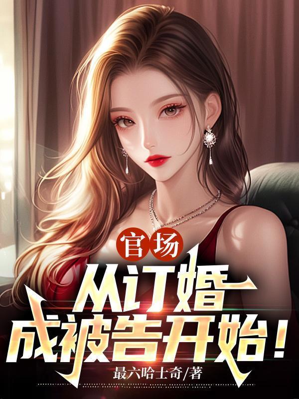 庆功宴在线阅读