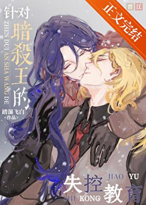 针对魏尔伦的失控教育有哪些