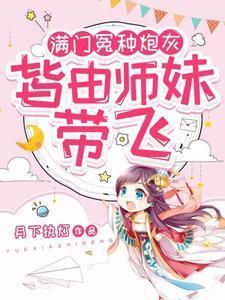 女主掉坑她埋土TxT