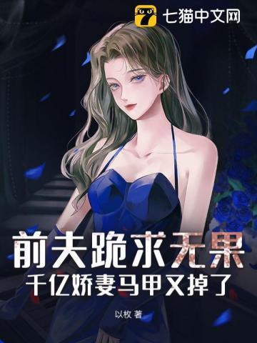 千亿萌宝前妻
