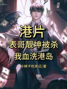 港片表哥到