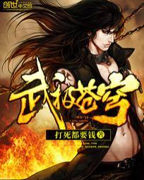 武极苍穹女主角有几个