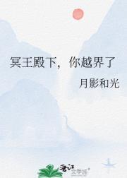 冥王殿全文阅读