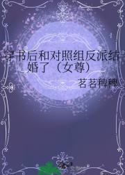 穿书后和反派he了快穿