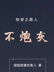 快穿之路人有毒格格党