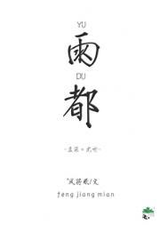 雨都停了是什么歌