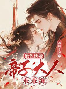 冰山帝子心狂跳免费阅读无弹窗330