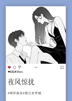 夜风惊扰我歌词是什么歌