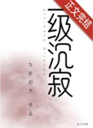 一级沉寂 百度
