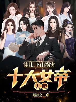 徒儿下山师傅该交代啥