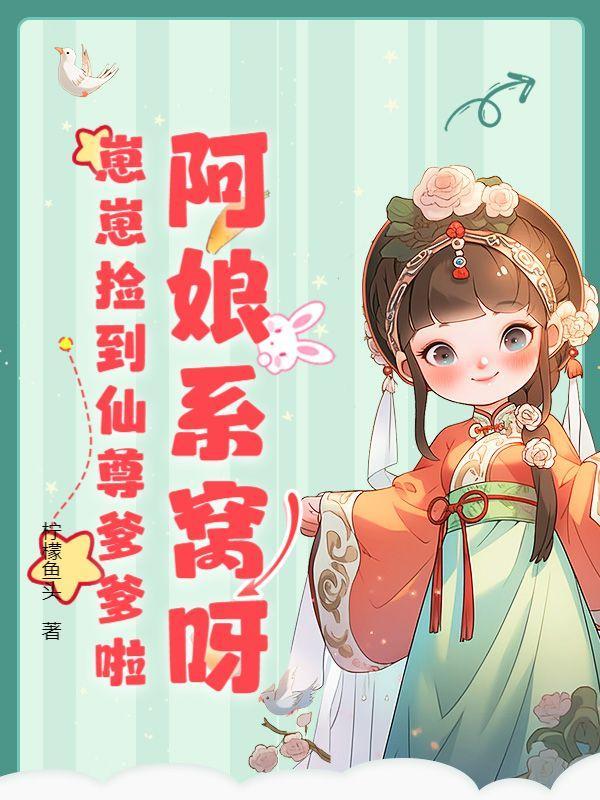 小可怜不是修真界第一关系户柠檬鱼头