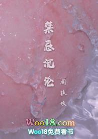 禁忌沉论真骨科