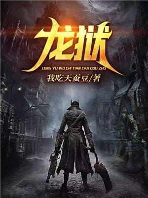 龙狱碧和虎吉白美最CP