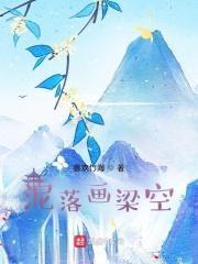 泥落画梁空百度百科