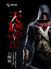 天狼帝国百度百科