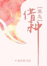 借种( 1V1 高H)豌豆荚_