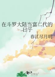 在斗罗大陆当女神