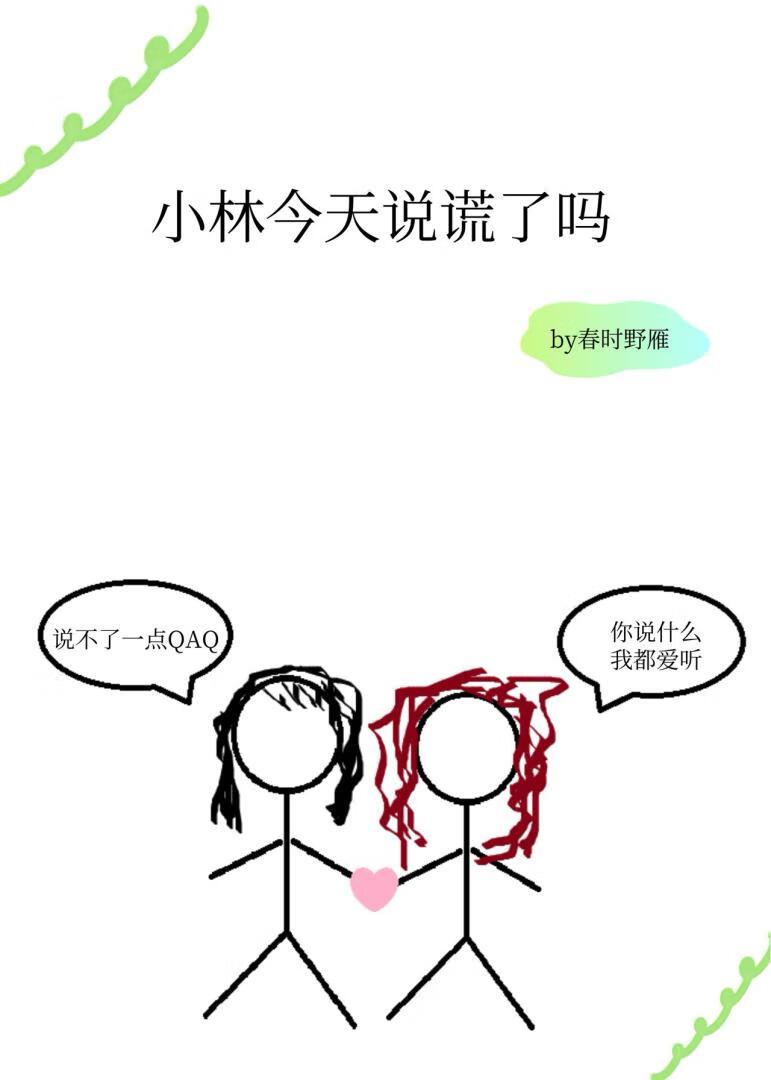 小林今天很暴躁