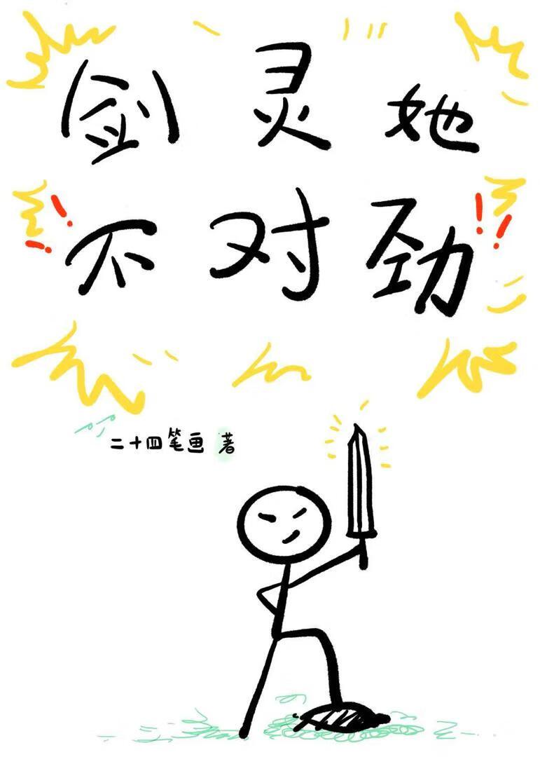 剑灵你没治了