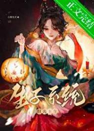 男子生子系统文