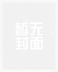 斗罗之尘逸