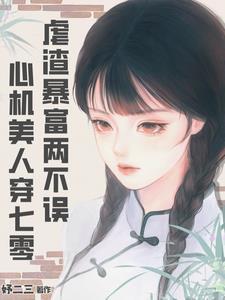 穿成年代文的炮灰前妻