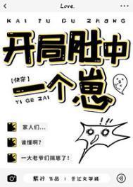 开局肚中一个崽[快穿