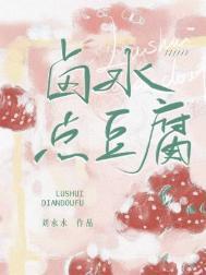 卤水点豆腐化学原理