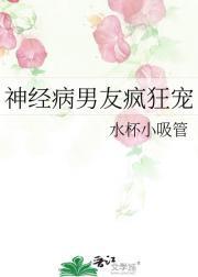 男朋友神经病犯了怎么办