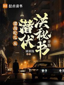 谍战生存指南谈谈钱