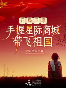 手握星际商城带飞祖国百度