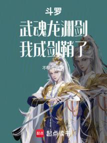 我成剑鞘了TXT笔趣阁