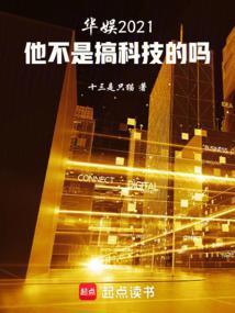 娱乐他不是搞科技的吗篱笆好