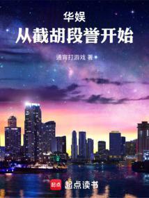 华娱从拉扯神仙姐姐开始免费